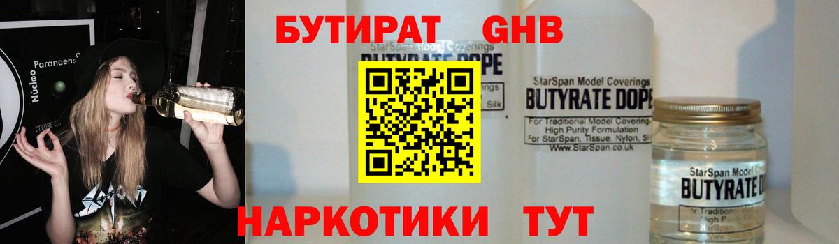 БУТИРАТ 99% Дедовск