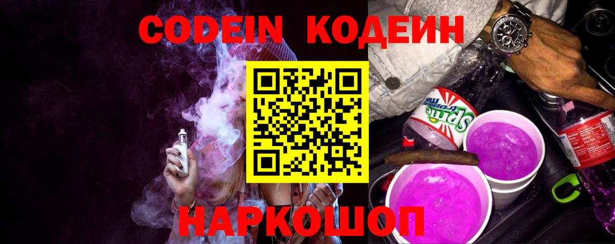 Кодеин напиток Lean (лин) Дедовск
