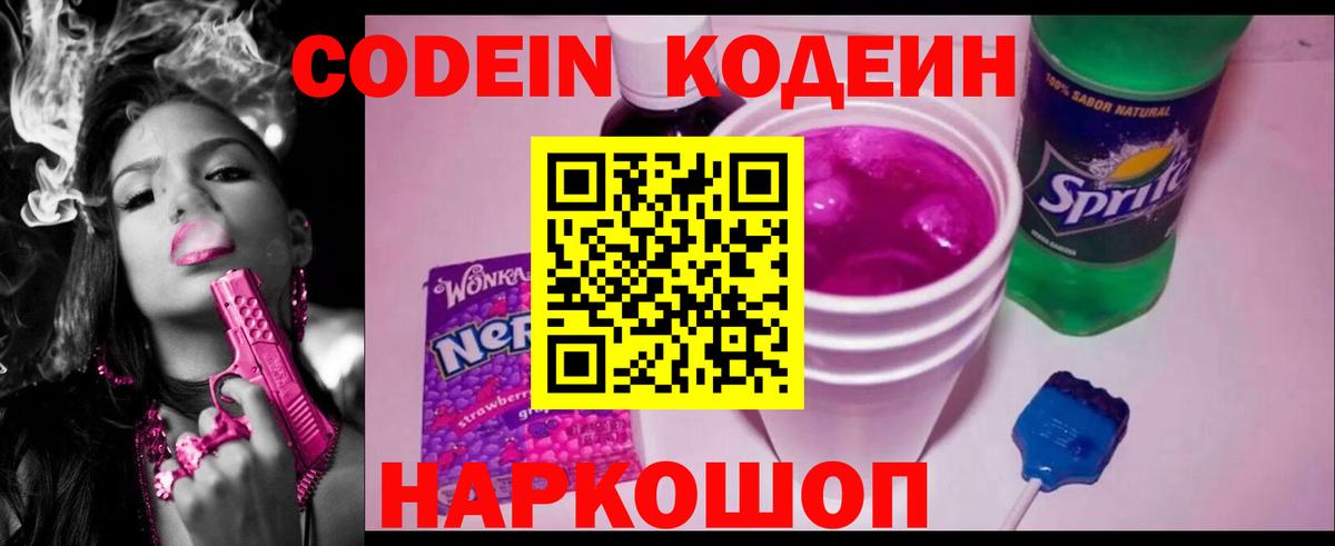Кодеиновый сироп Lean напиток Lean (лин)  Вход с VPN  Дедовск  Codein Purple Drank 