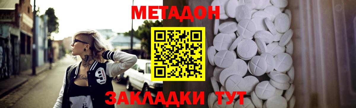Метадон methadone  Вход с VPN  сайты даркнета телеграм  Метадон мёд  Дедовск 
